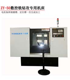 ZY-50数控铣钻攻专用乐动平台_乐动（中国）一站式服务平台
